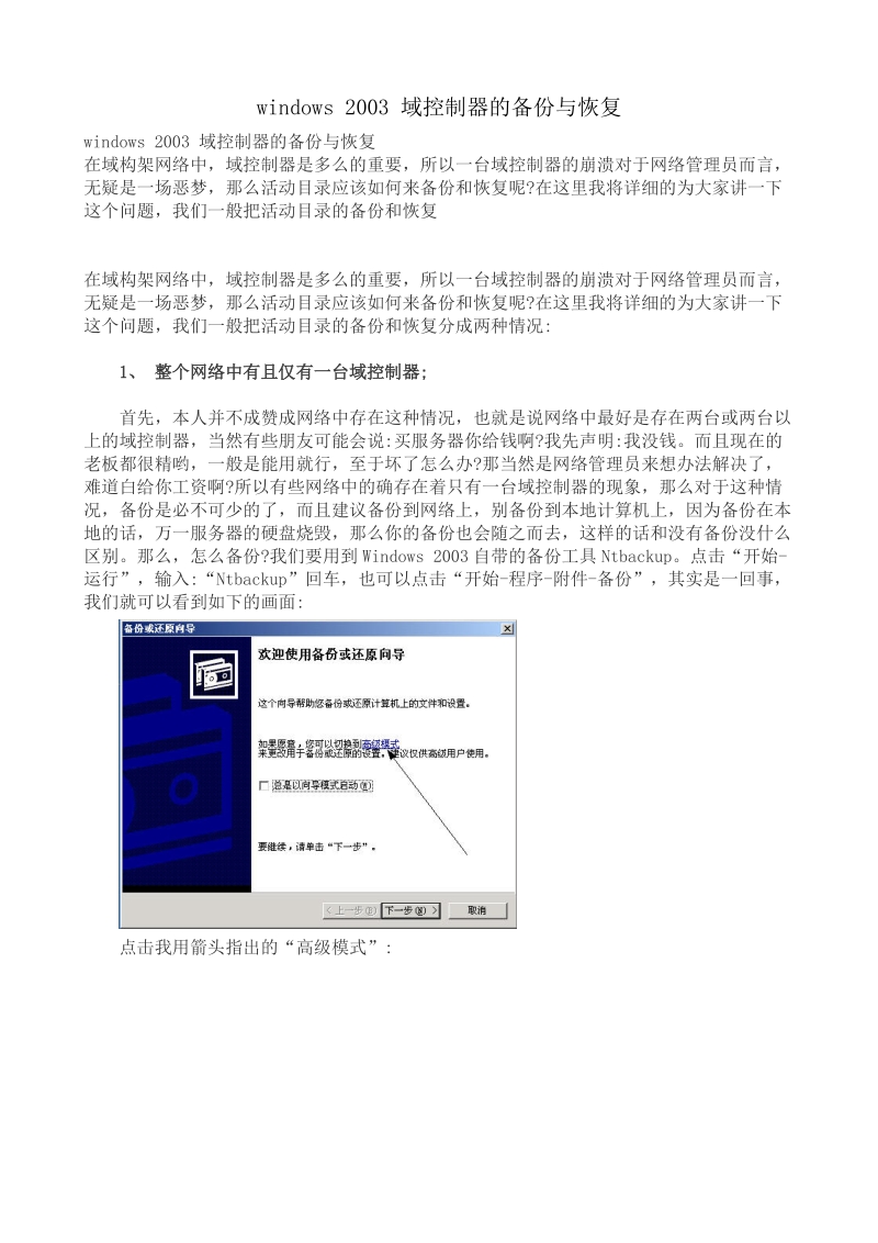 windows2003-域控制器的备份与恢复.doc_第1页