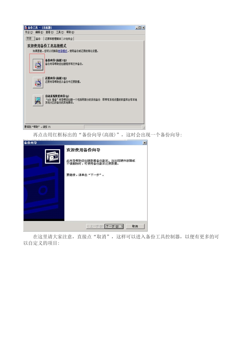 windows2003-域控制器的备份与恢复.doc_第2页