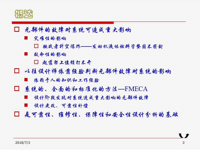 6故障模式影响及危害度分析.ppt_第3页