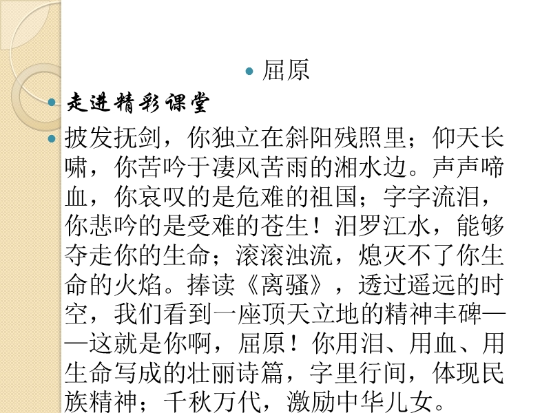 语文：2.5《离骚》课件（三）(新人教版必修2).ppt_第2页