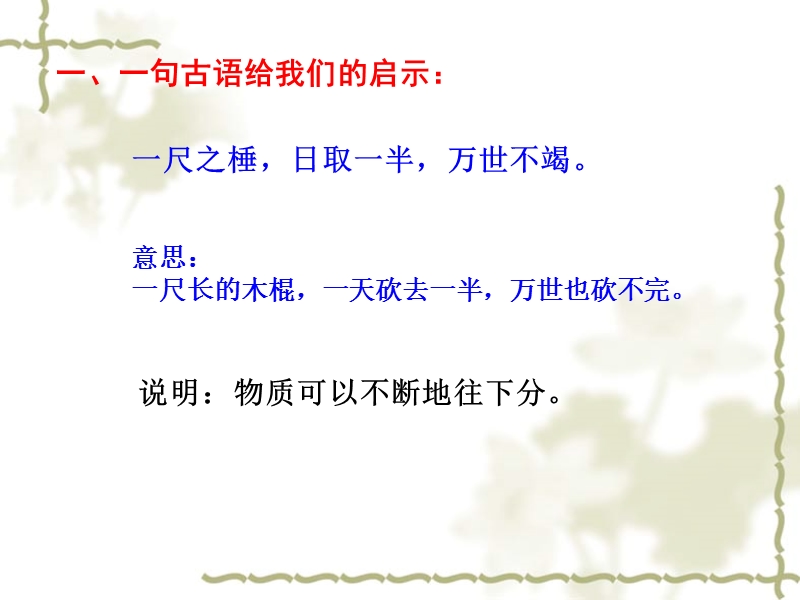 物理：7.3《探索更小的微粒》课件(苏科版八年级下).ppt_第2页