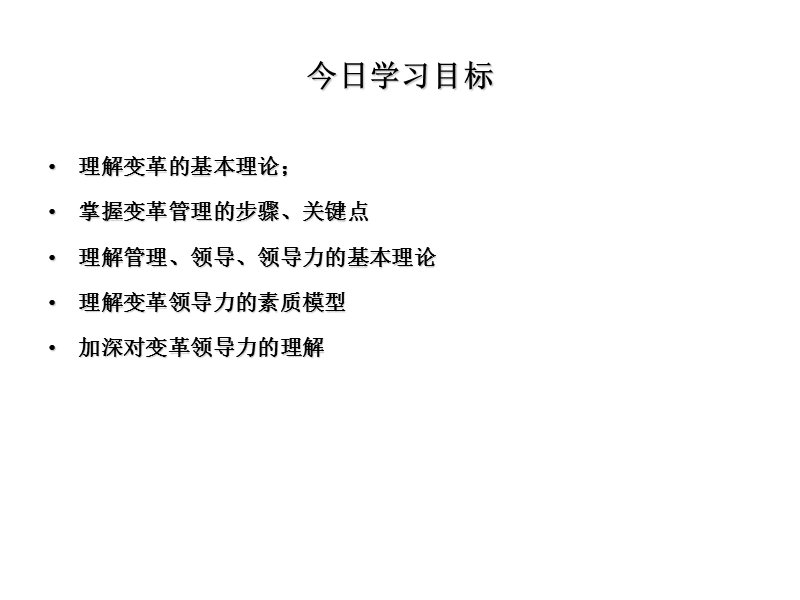 变革领导力.ppt_第3页