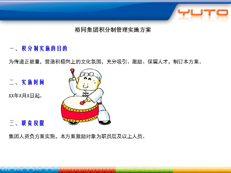 积分制管理.ppt_第2页