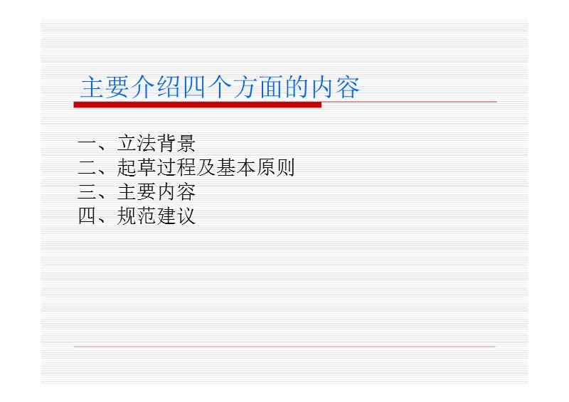 劳务派遣暂行规定课件.ppt_第2页