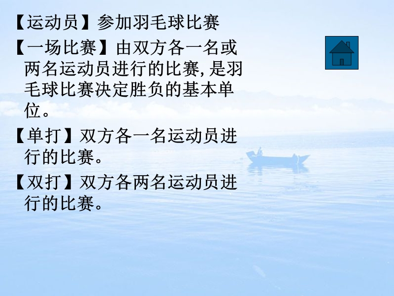 羽毛球比赛规则.ppt_第3页