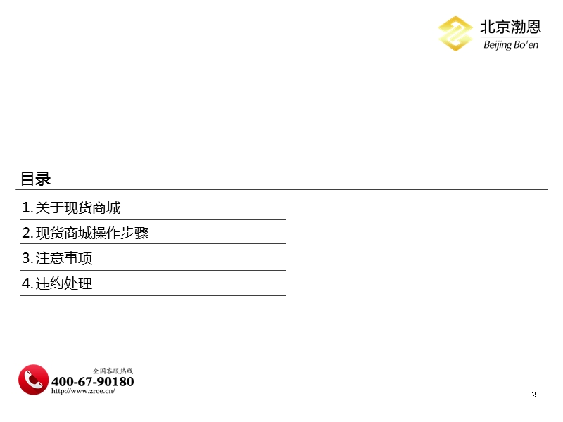 现货商城操作解读及注意事项.pptx_第2页