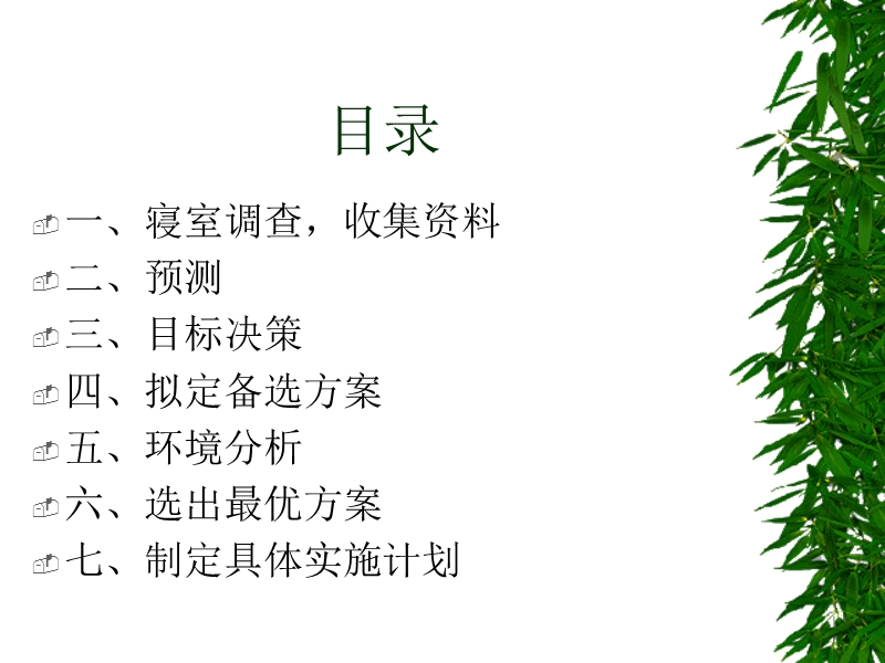 十二月份“十优寝室”-计-划-书.ppt_第2页