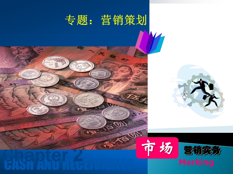 专题-营销策划新.ppt_第1页