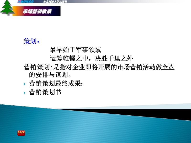 专题-营销策划新.ppt_第2页