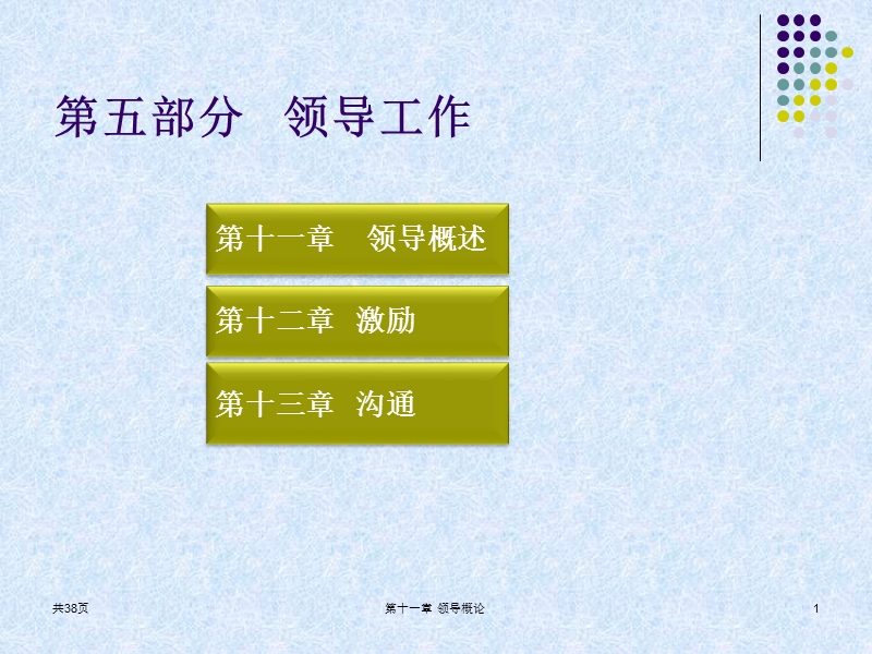 领导概述.ppt_第1页