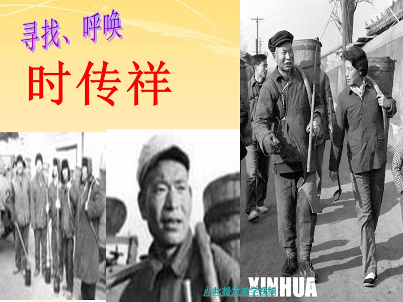 《寻找时传祥》ppt课件06.ppt_第2页