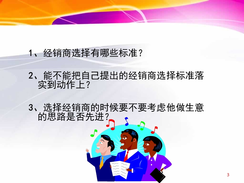 与狼共舞-经销商开发.ppt_第3页