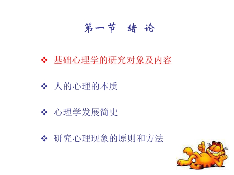 陈蕾-基础心理学课件.ppt_第3页