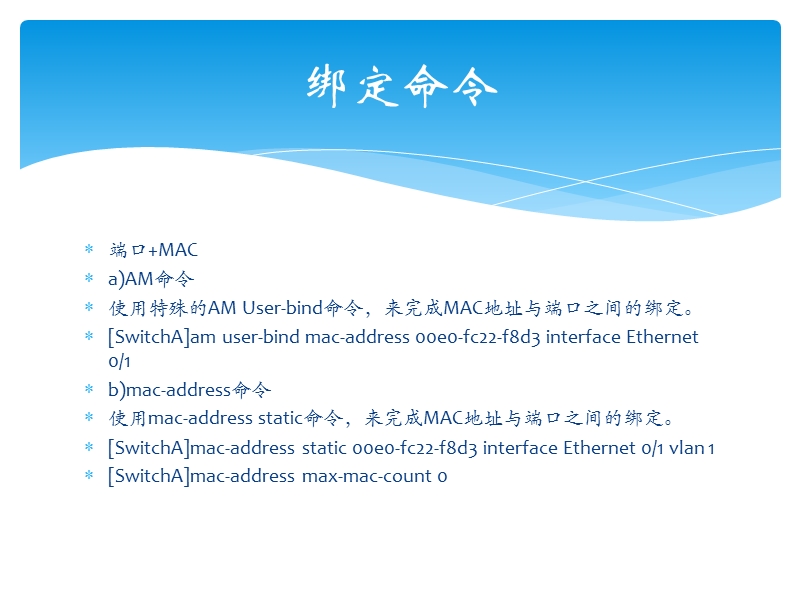 h3c交换机mac地址绑定.ppt_第3页