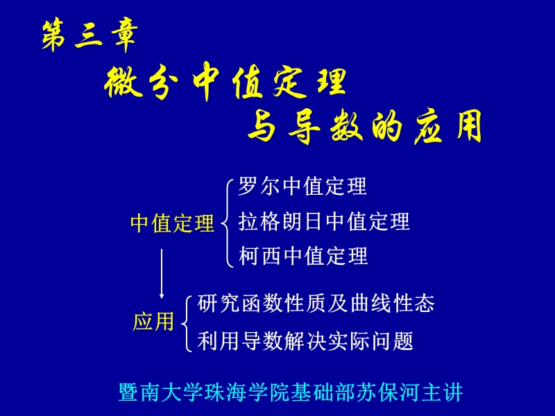 3.1-中值定理.ppt_第1页