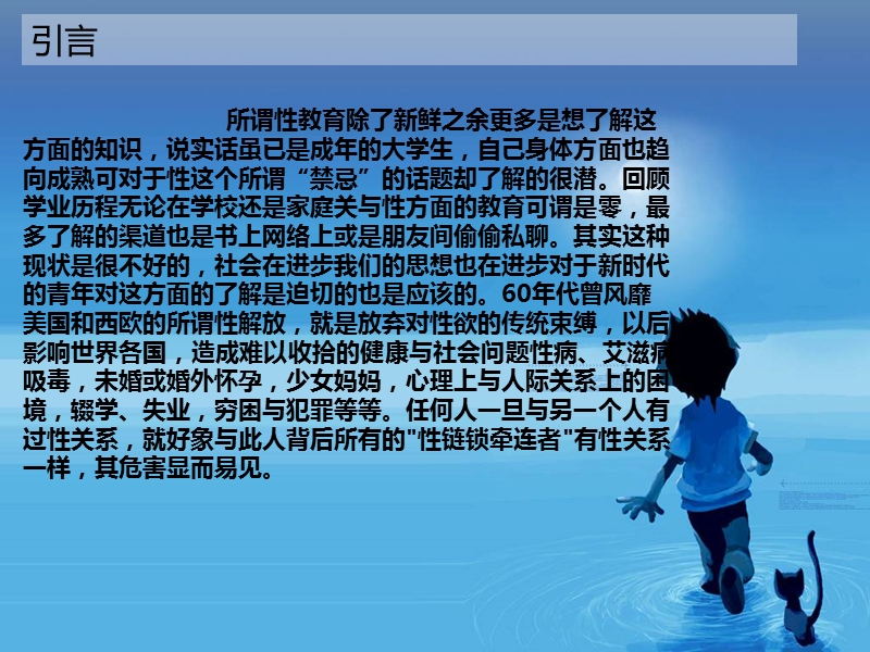 大学生心理健康班会——性的那些事.ppt_第2页