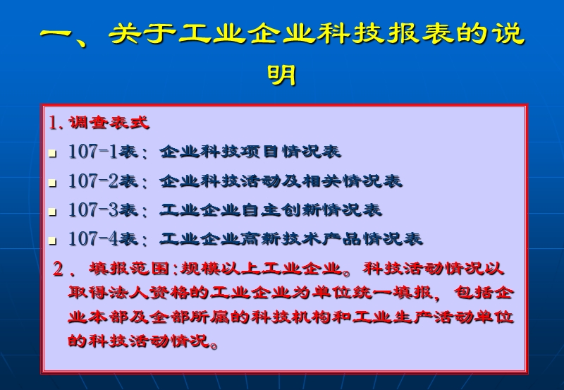 统计指标培训(科技).ppt_第2页