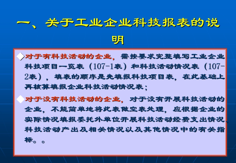 统计指标培训(科技).ppt_第3页