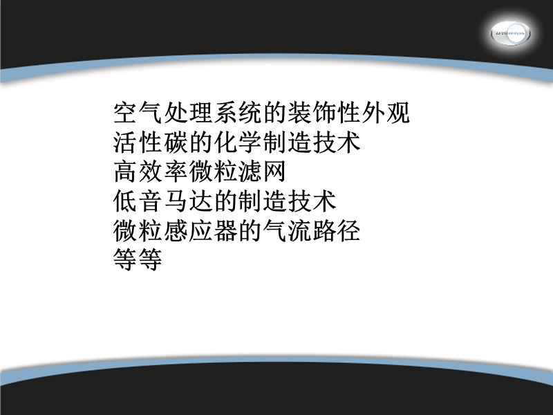 逸新空气净化器答疑解惑.ppt_第3页