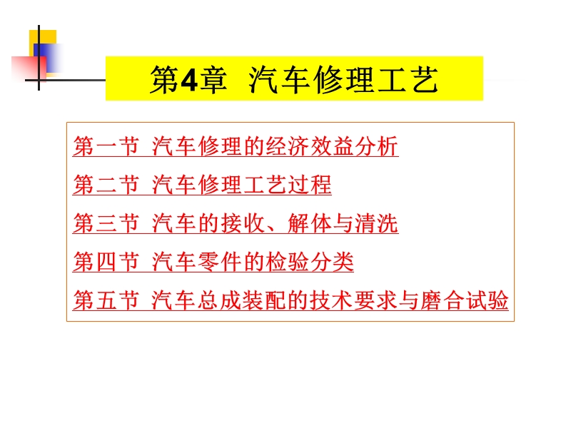 汽车修理工艺.ppt_第1页