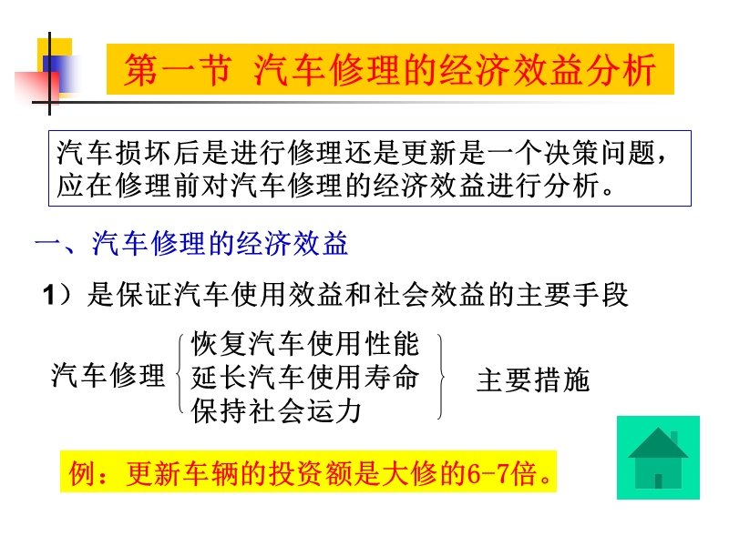 汽车修理工艺.ppt_第2页