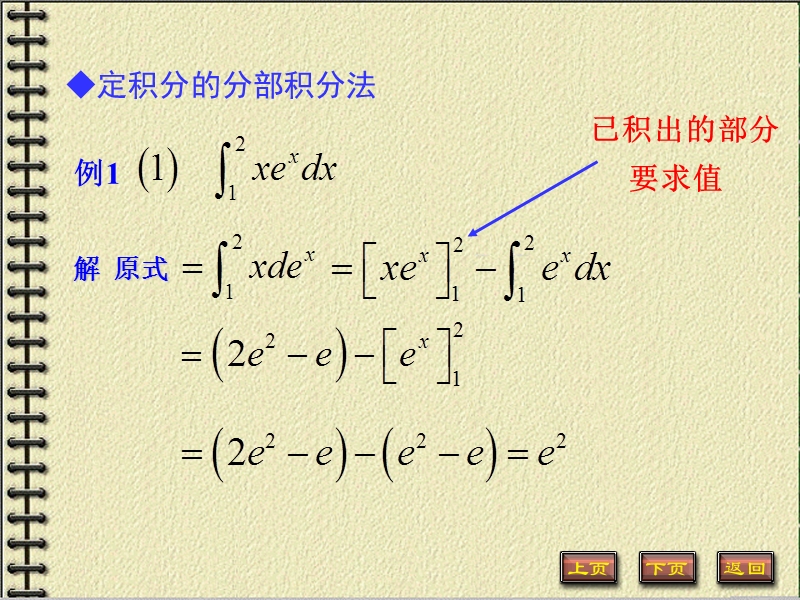 定积分分部积分法.ppt_第3页