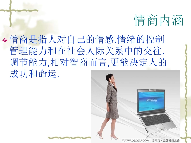 情商与个人魅力.ppt_第2页