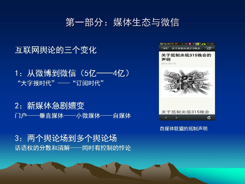 微信研究.ppt.pptx_第2页