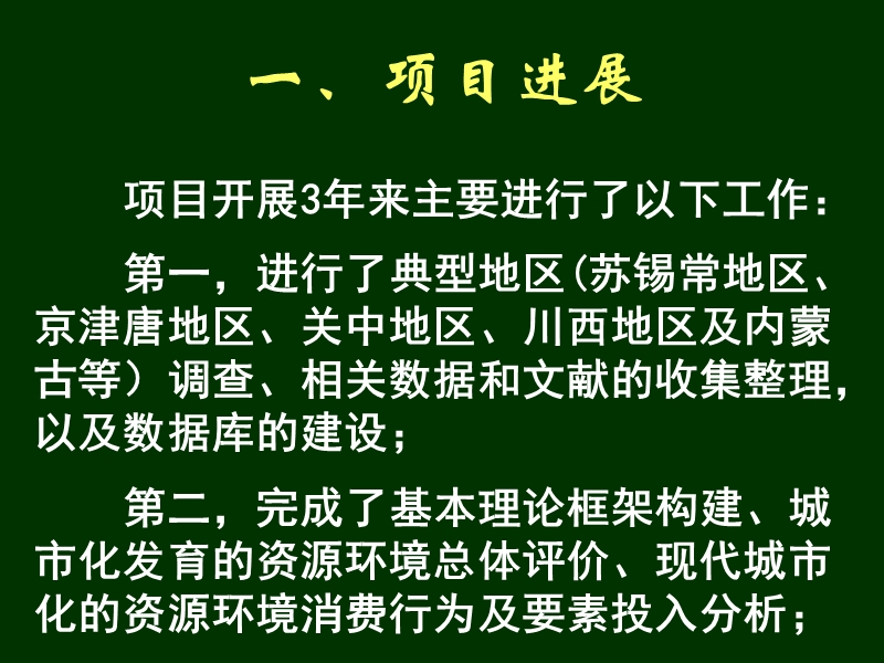 姚士谋教授报告.ppt_第3页