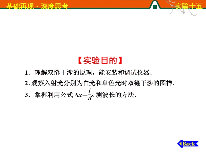 实验-用双缝干涉测量光的波长.ppt_第3页