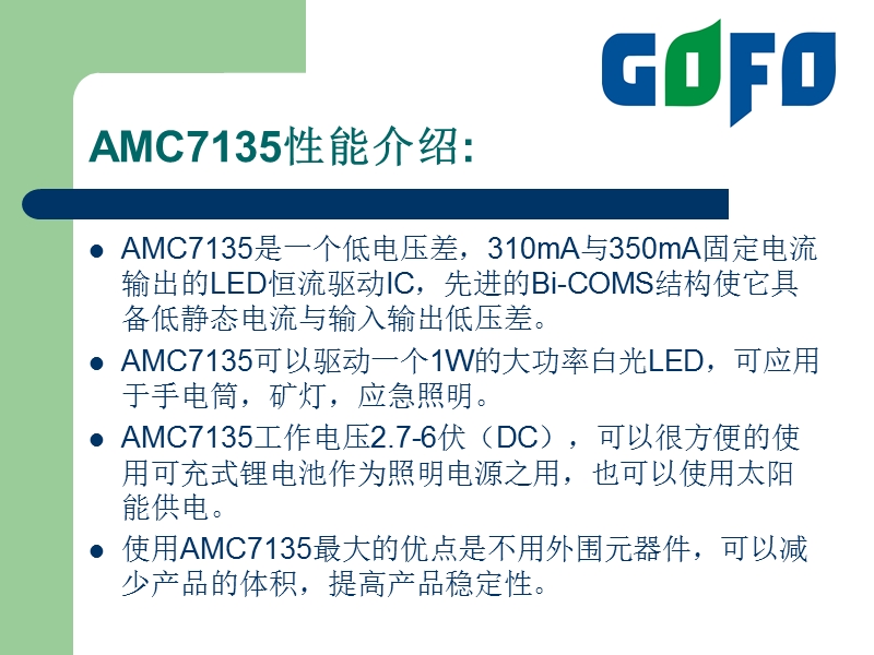 深圳市四海恒通科技有限公司---电子信息网论坛-elecinfo.ppt_第3页