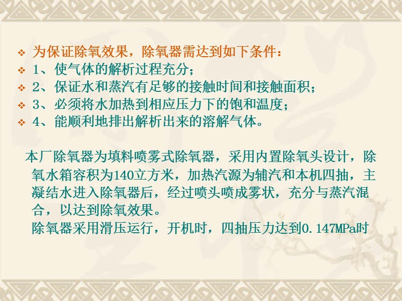 3汽机培训(给水除氧).ppt_第3页