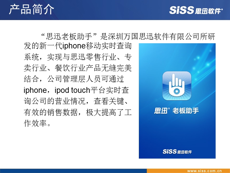 思迅老板助手简介.ppt_第3页