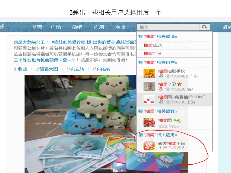 新浪微博抽奖教程.ppt_第3页