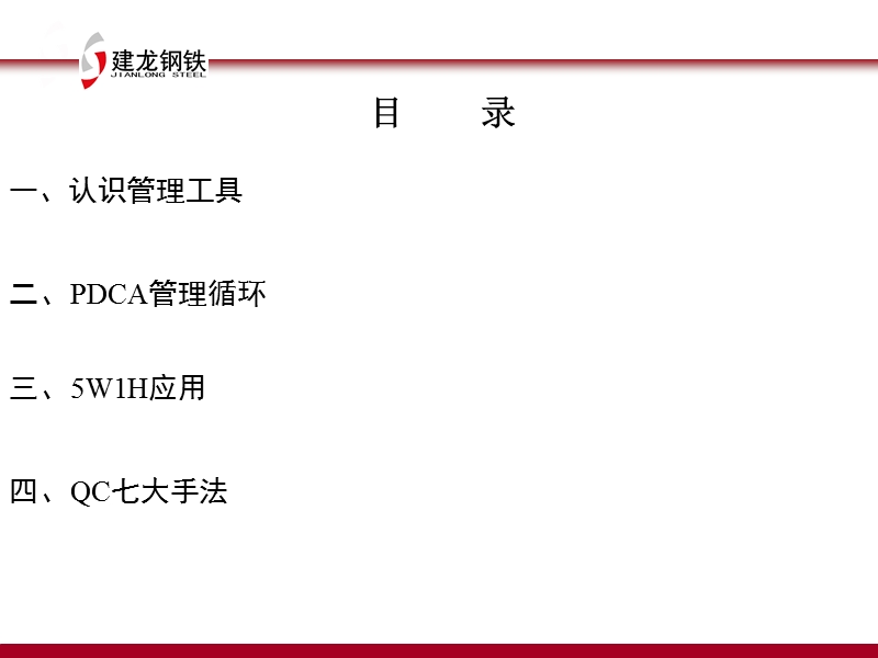 管理工具ppt.ppt_第2页