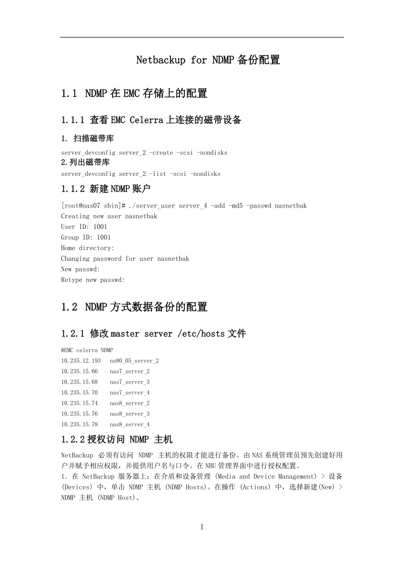 netbackup-for-ndmp备份配置.doc_第1页