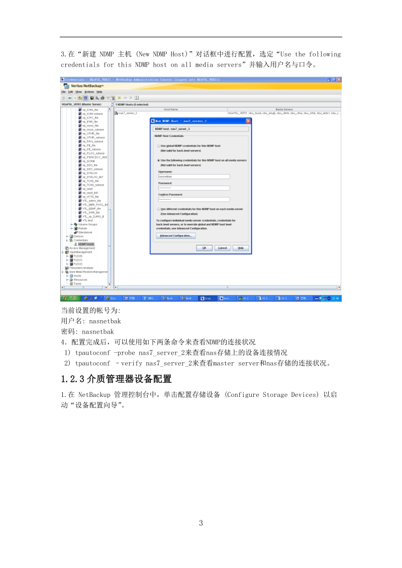 netbackup-for-ndmp备份配置.doc_第3页