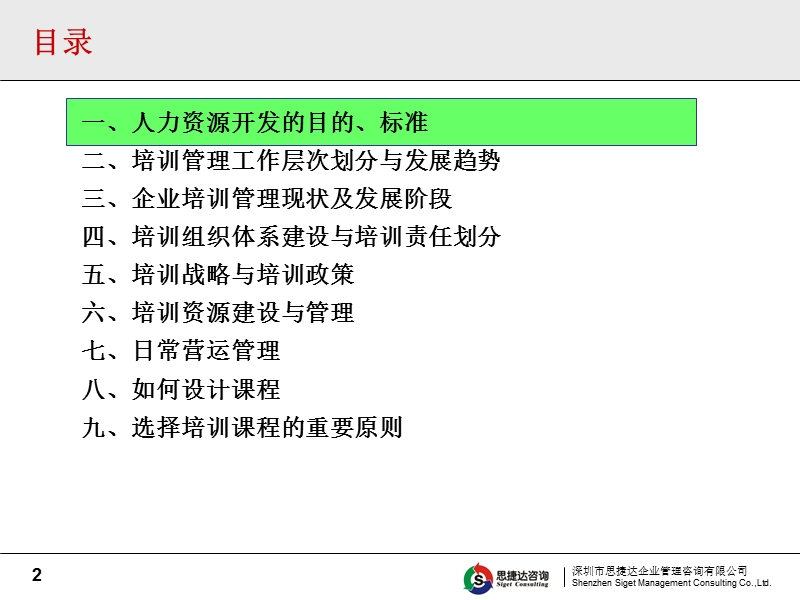 卓越的员工培训管理.ppt_第2页