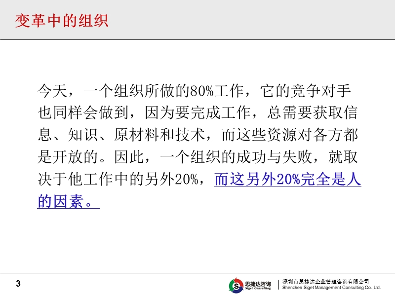 卓越的员工培训管理.ppt_第3页