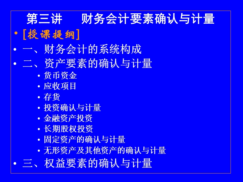 第三讲：资产要素的确认与计量.ppt_第2页