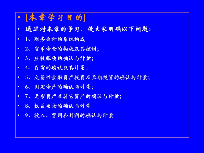 第三讲：资产要素的确认与计量.ppt_第3页