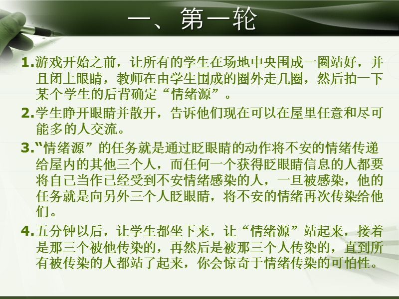 情绪的力量.ppt_第3页