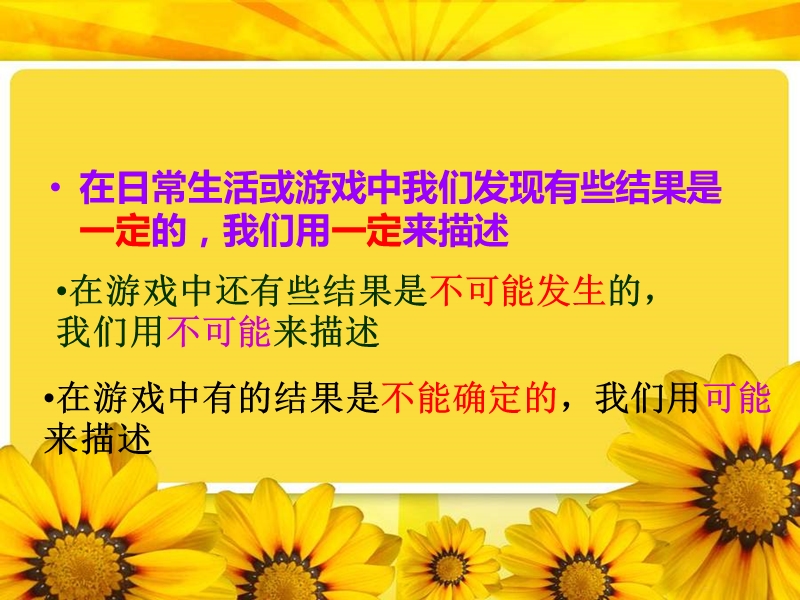 《可能性》ppt.ppt_第2页