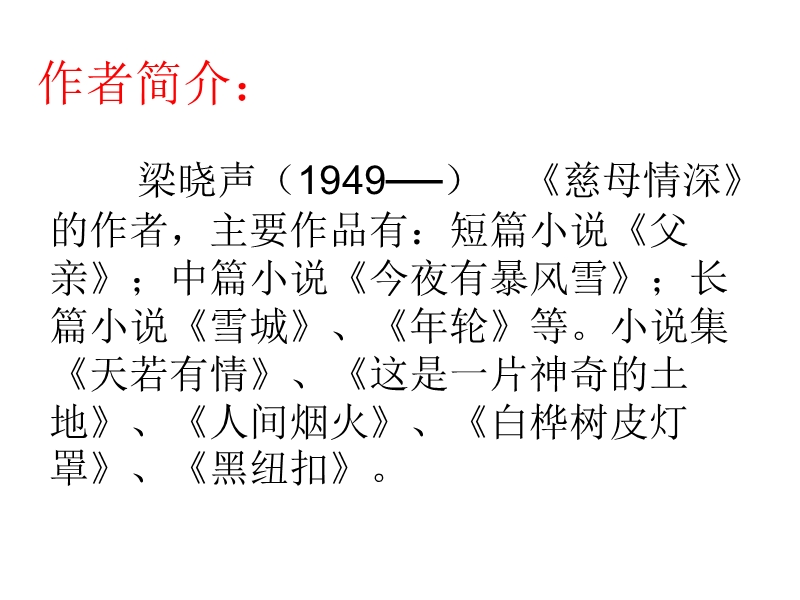 《18慈母情深》ppt课件.ppt_第2页