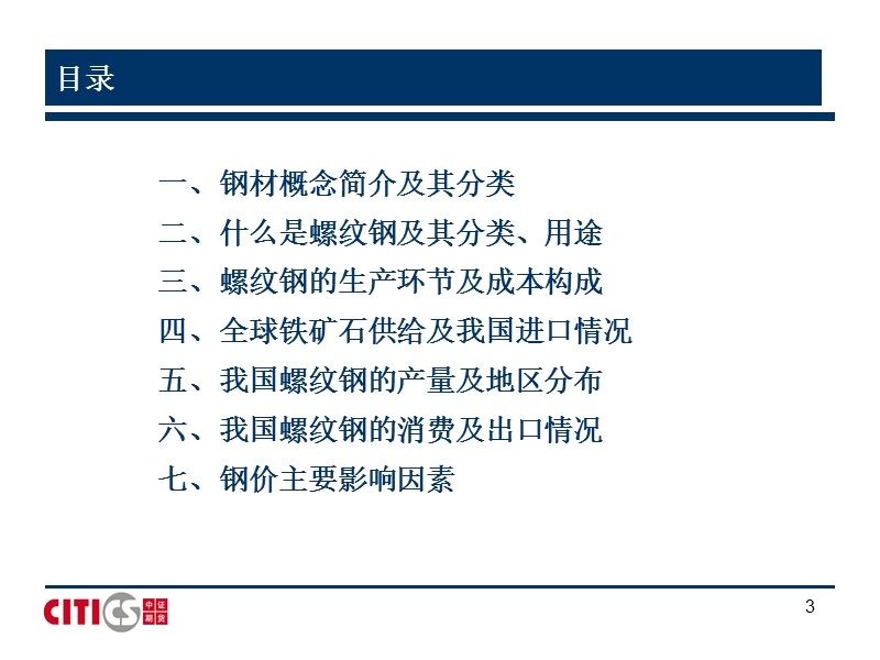 螺纹产业链介绍.ppt_第3页