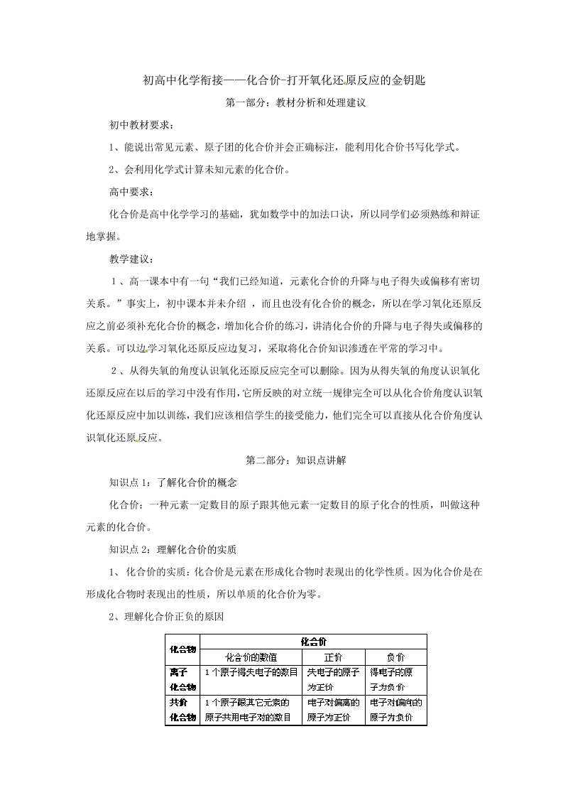 7.初高中化学衔接——化合价：打开氧化还原反应的金钥匙.pdf_第1页