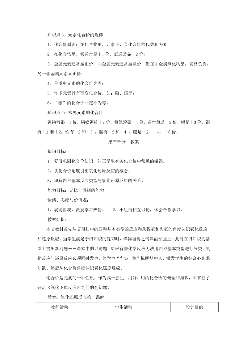 7.初高中化学衔接——化合价：打开氧化还原反应的金钥匙.pdf_第2页