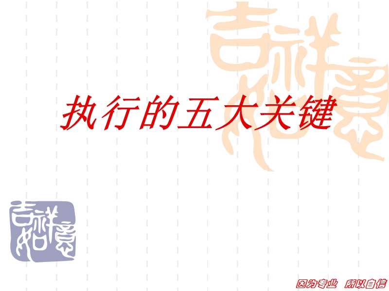 真正的执行完整版-潘驰老师.ppt_第3页