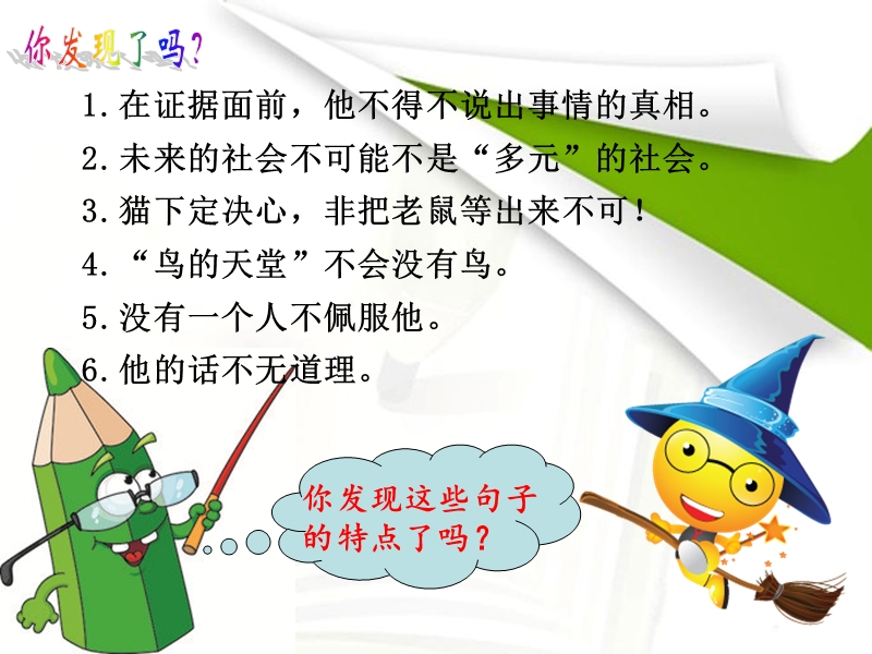 把肯定句改成双重否定句.ppt_第3页