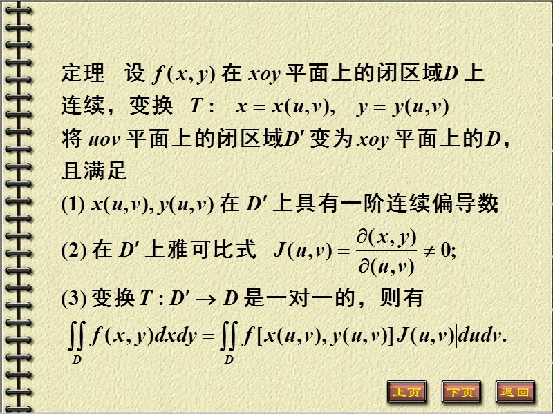 2.6重积分的换元法.ppt_第3页